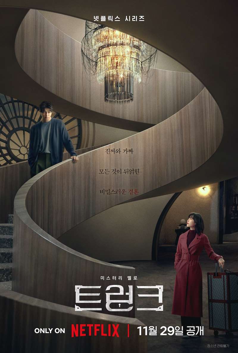 Affiche officielle de The Trunk avec Gong Yoo et Seo Hyun-jin.